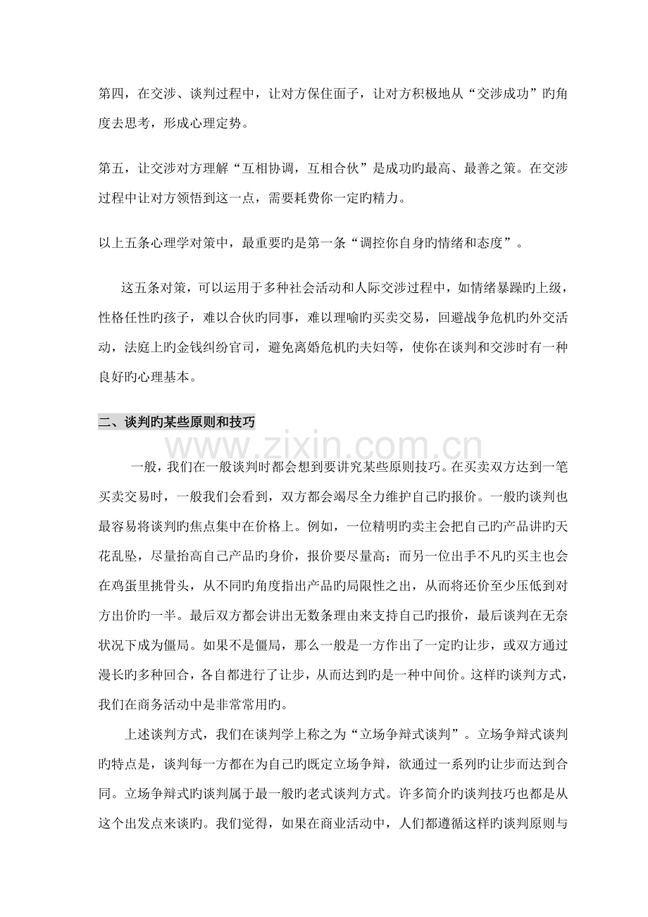 商业专项项目招商业务谈判及标准流程培训.docx_第3页