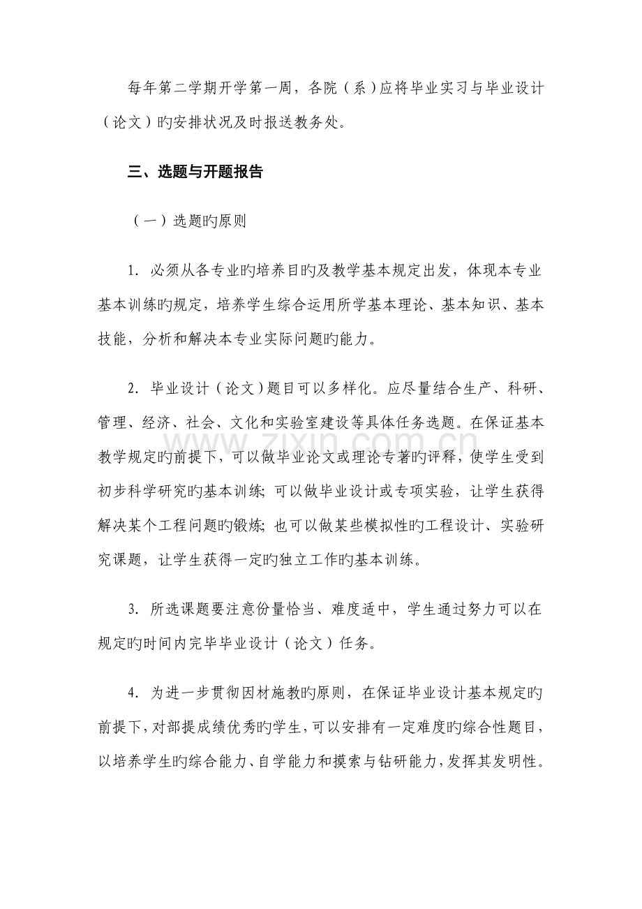 优秀毕业设计格式与要求.docx_第2页