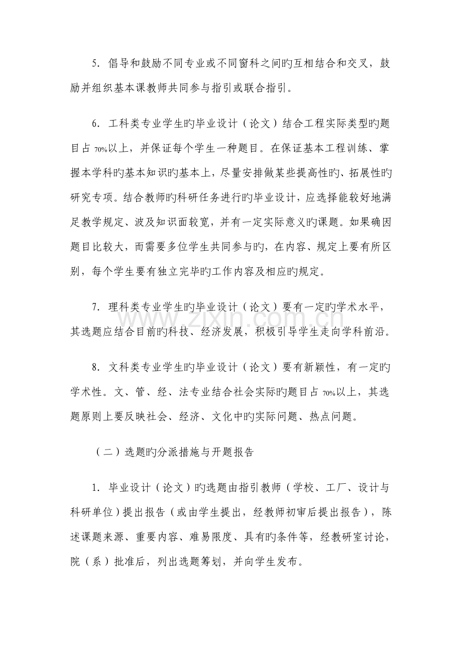 优秀毕业设计格式与要求.docx_第3页