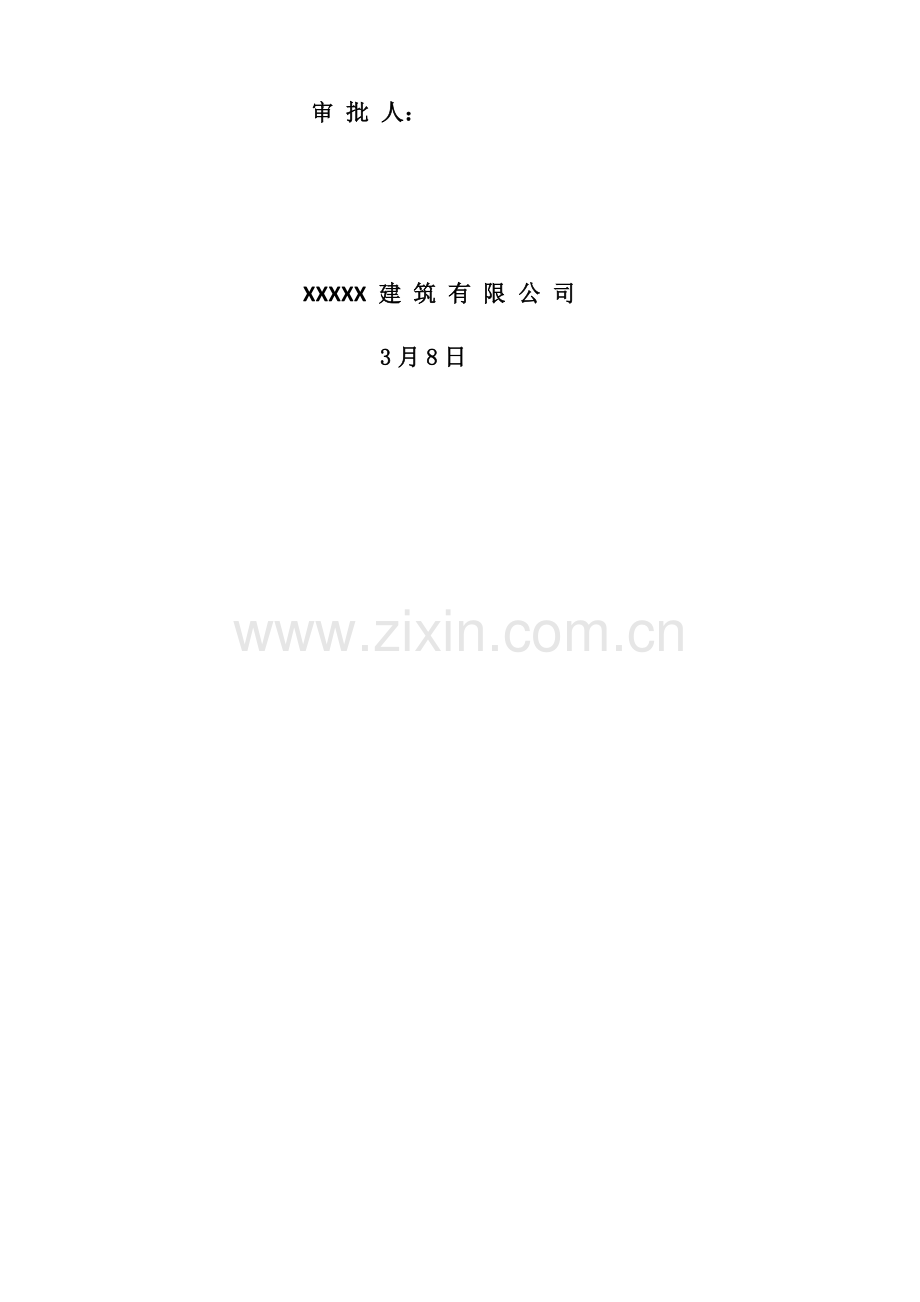 大跨度钢结构综合项目施工专项方案.docx_第2页