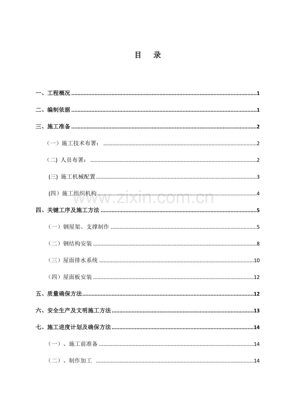 大跨度钢结构综合项目施工专项方案.docx_第3页