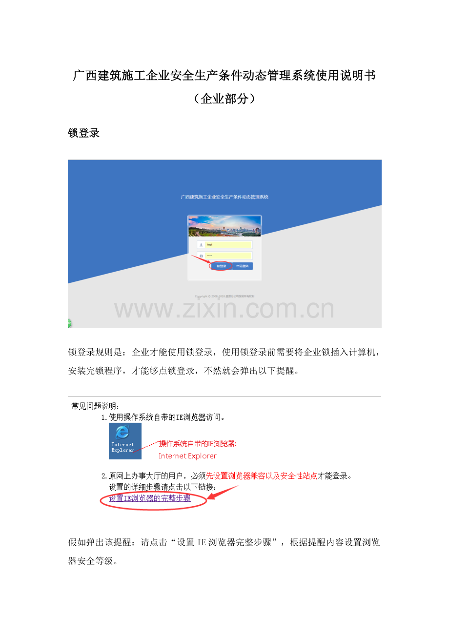 广西建筑工程综合项目施工企业安全生产条件动态标准管理系统使用说明指导书.doc_第1页