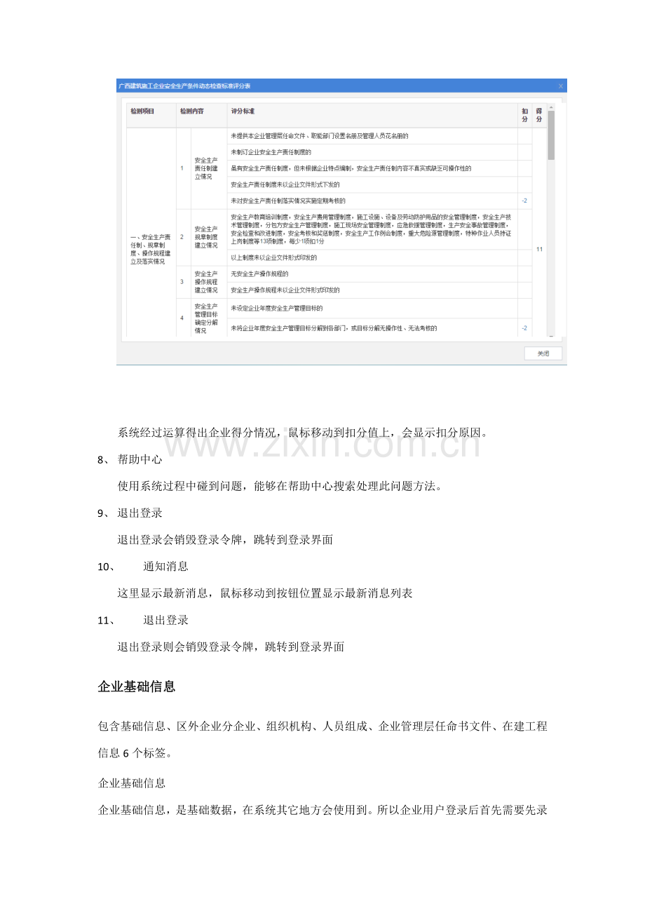 广西建筑工程综合项目施工企业安全生产条件动态标准管理系统使用说明指导书.doc_第3页