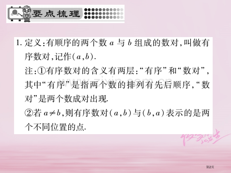 七年级数学下册第七章平面直角坐标系7.1.1有序数对习题市公开课一等奖百校联赛特等奖大赛微课金奖PP.pptx_第2页