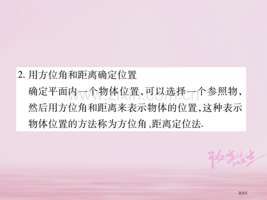 七年级数学下册第七章平面直角坐标系7.1.1有序数对习题市公开课一等奖百校联赛特等奖大赛微课金奖PP.pptx_第3页