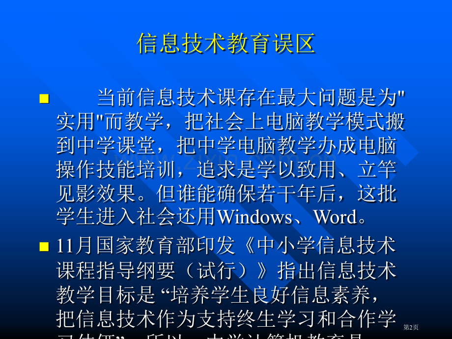 任务驱动教学法在信息技术课堂的运用市公开课一等奖百校联赛特等奖课件.pptx_第2页