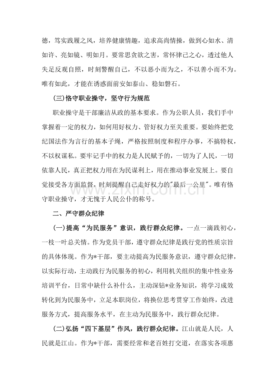 2024年“廉洁纪律和群众纪律”研讨材料发言稿（4份）供借鉴.docx_第2页