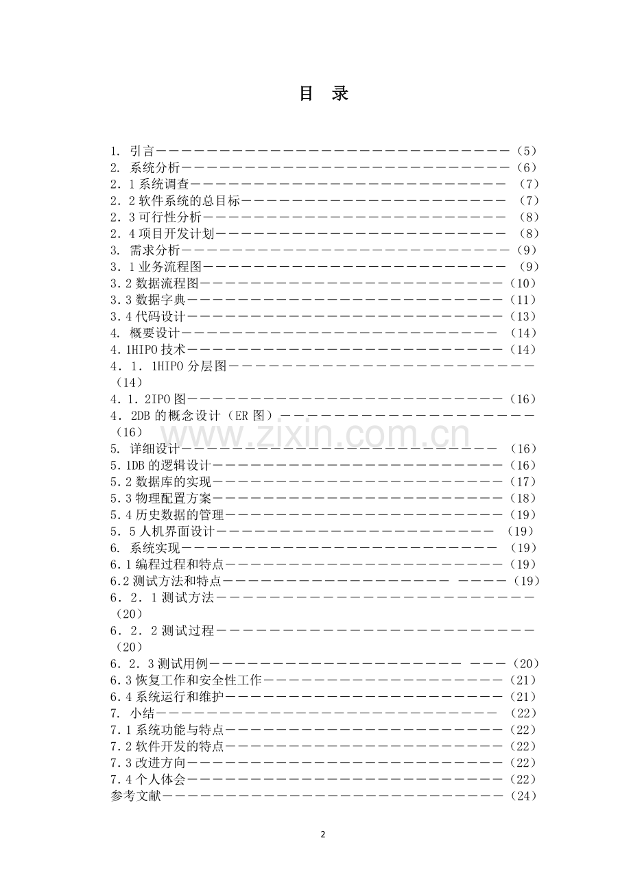 法院案件台帐统计系统的研究与开发—毕业论文.doc_第2页