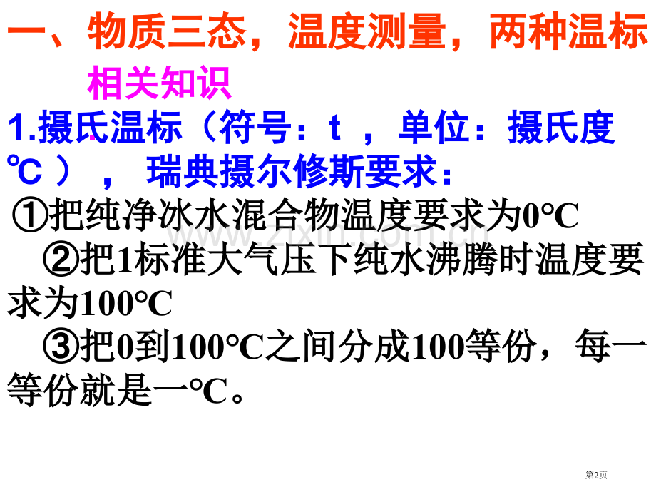 八年级物理上热现象二章复习整理省公共课一等奖全国赛课获奖课件.pptx_第2页