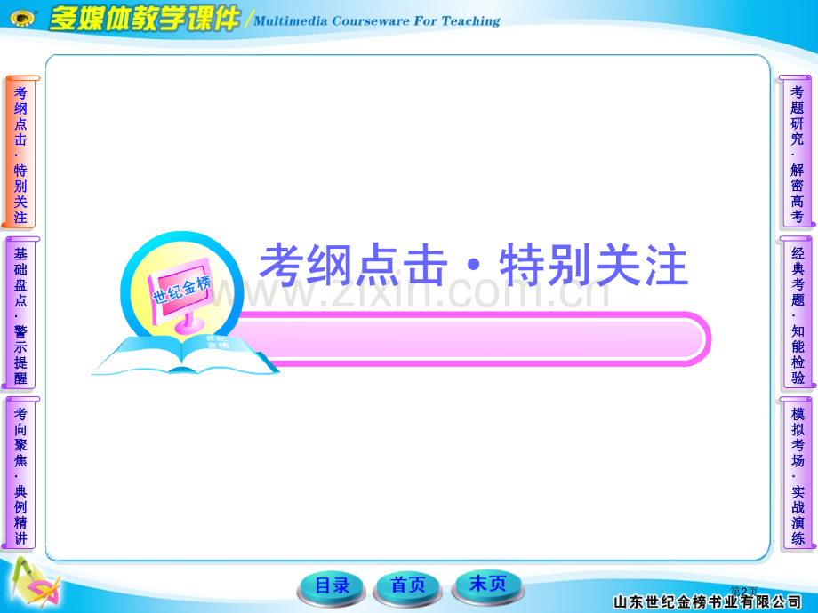 山东高考数学课件及世纪金榜答案92市公开课一等奖百校联赛特等奖课件.pptx_第2页