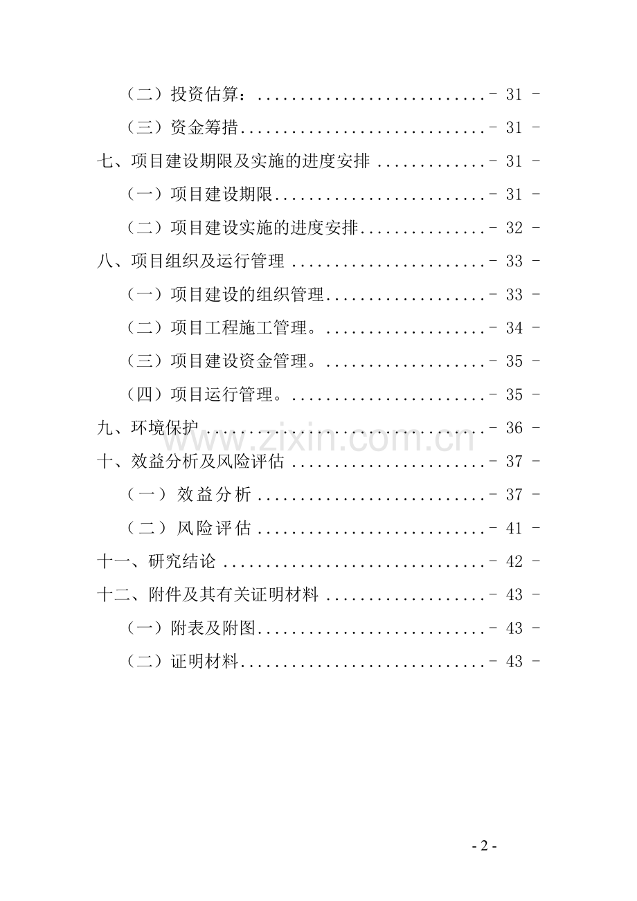 万头乌猪养殖基地沼气工程项目可行性研究报告.doc_第3页