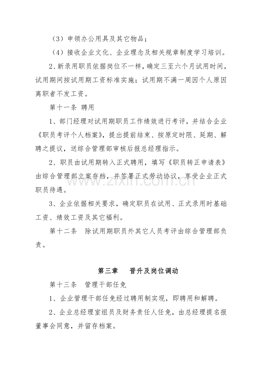 中小企业人力资源管理新规制度.doc_第3页