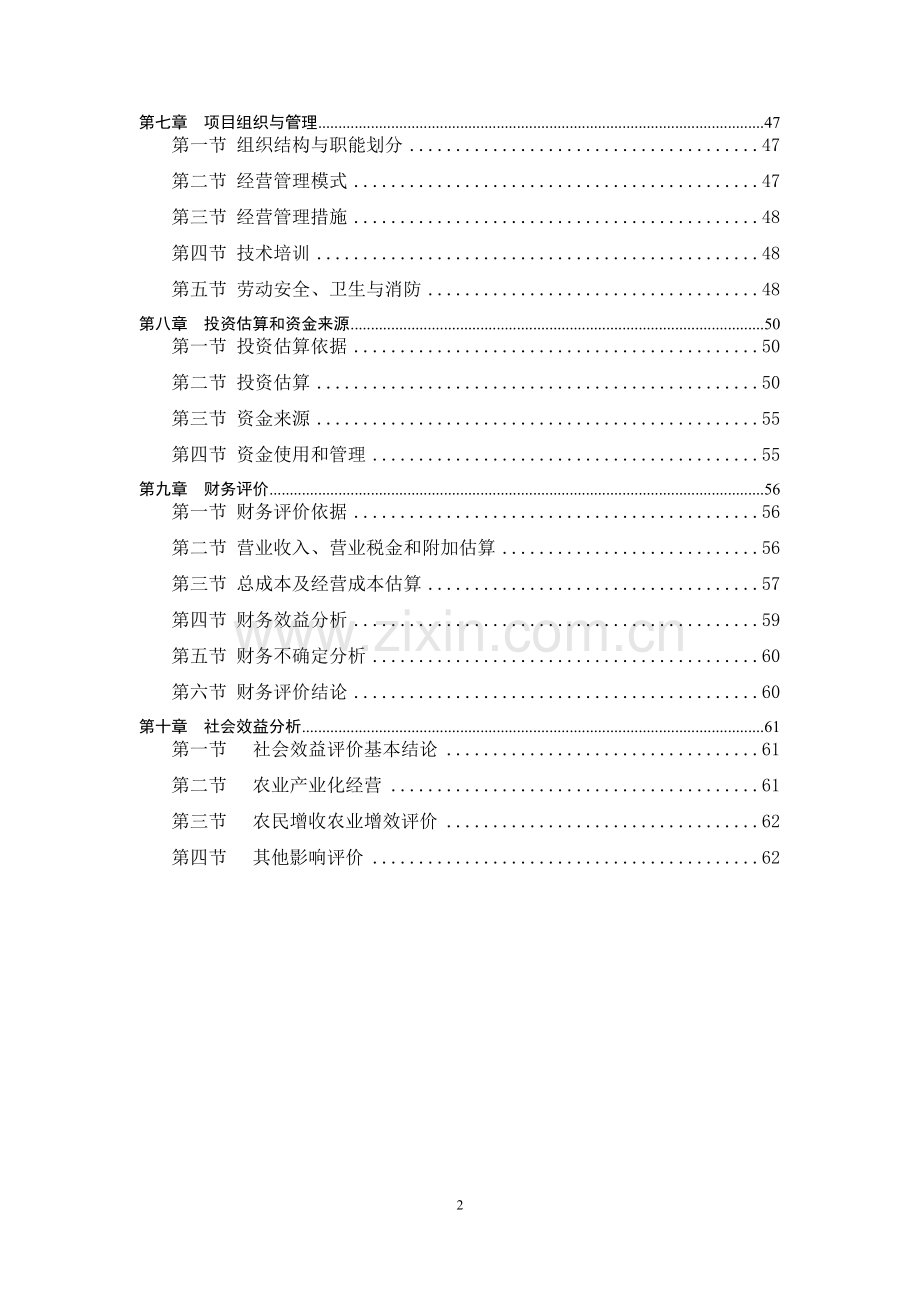 模具厂片区建设项目可行性研究报告.doc_第2页