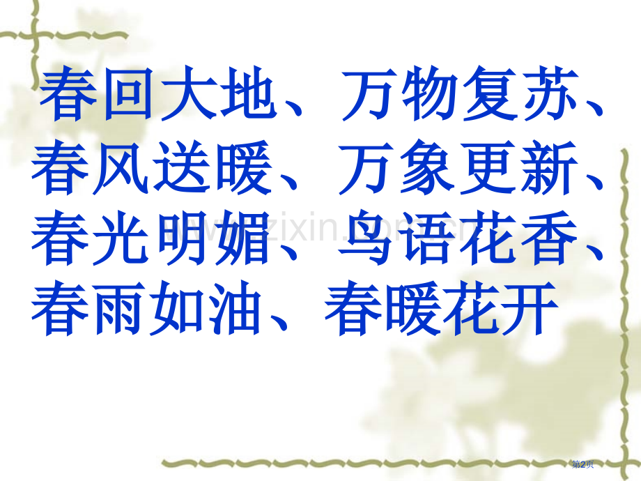 单元知识点专项知识讲座省公共课一等奖全国赛课获奖课件.pptx_第2页