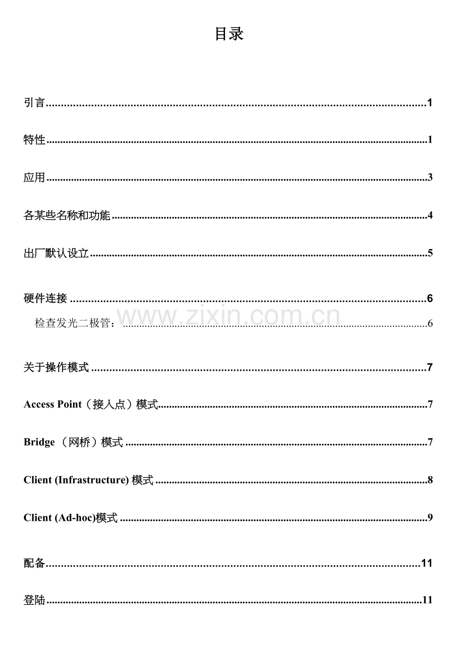 TFW基础手册专业资料.doc_第3页