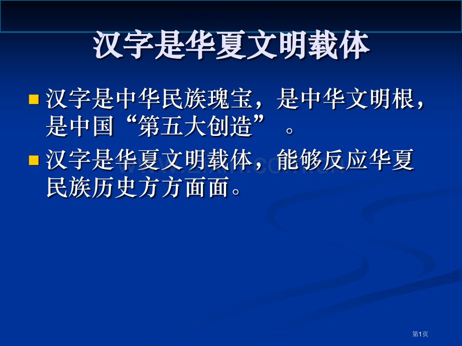 感受汉字之美市公开课一等奖百校联赛获奖课件.pptx_第1页