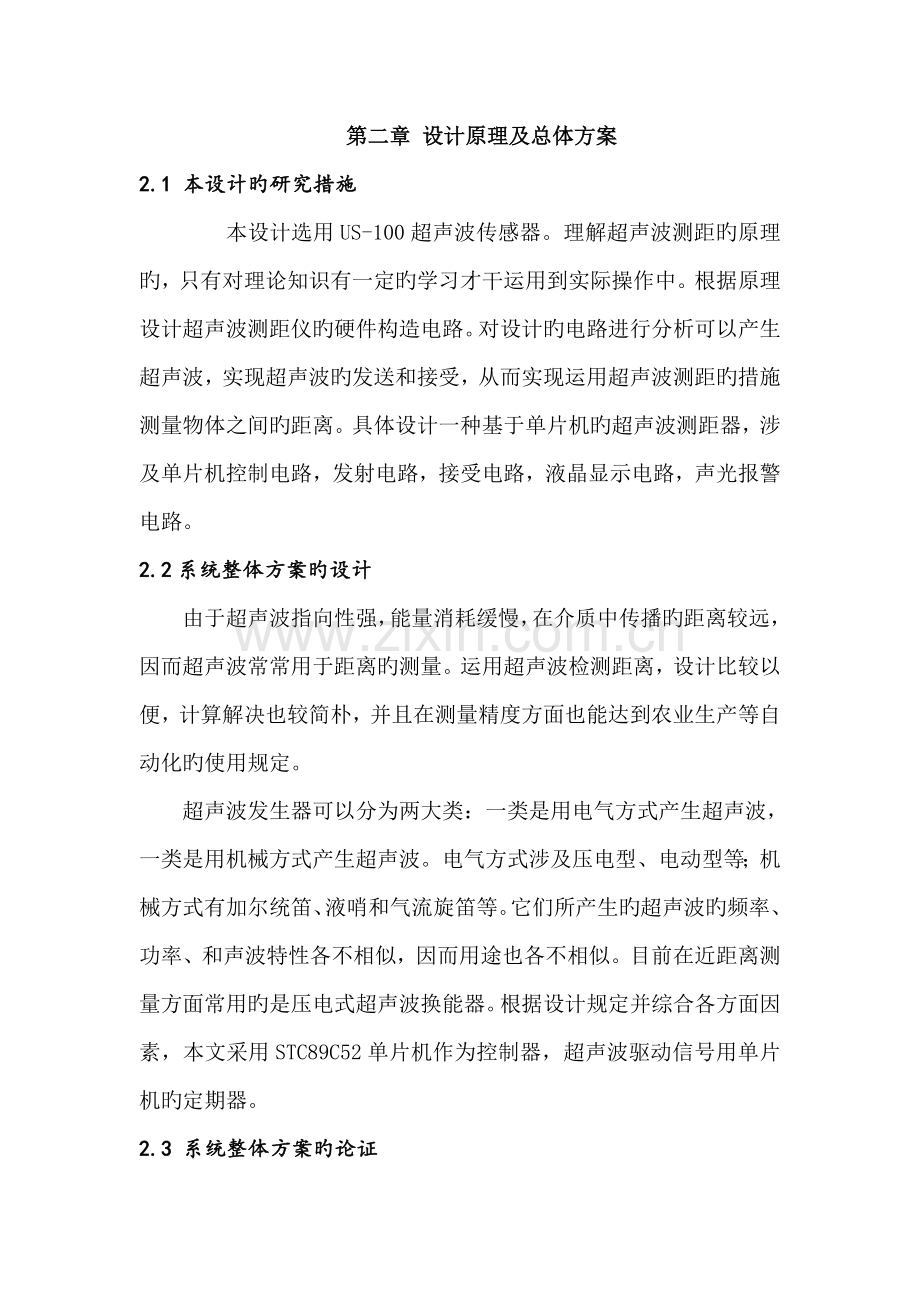 基于单片机的汽车倒车雷达系统综合设计含程序.docx_第3页