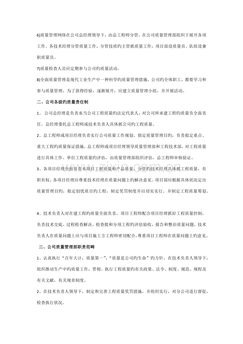 关键工程质量安全管理新版制度.docx_第2页