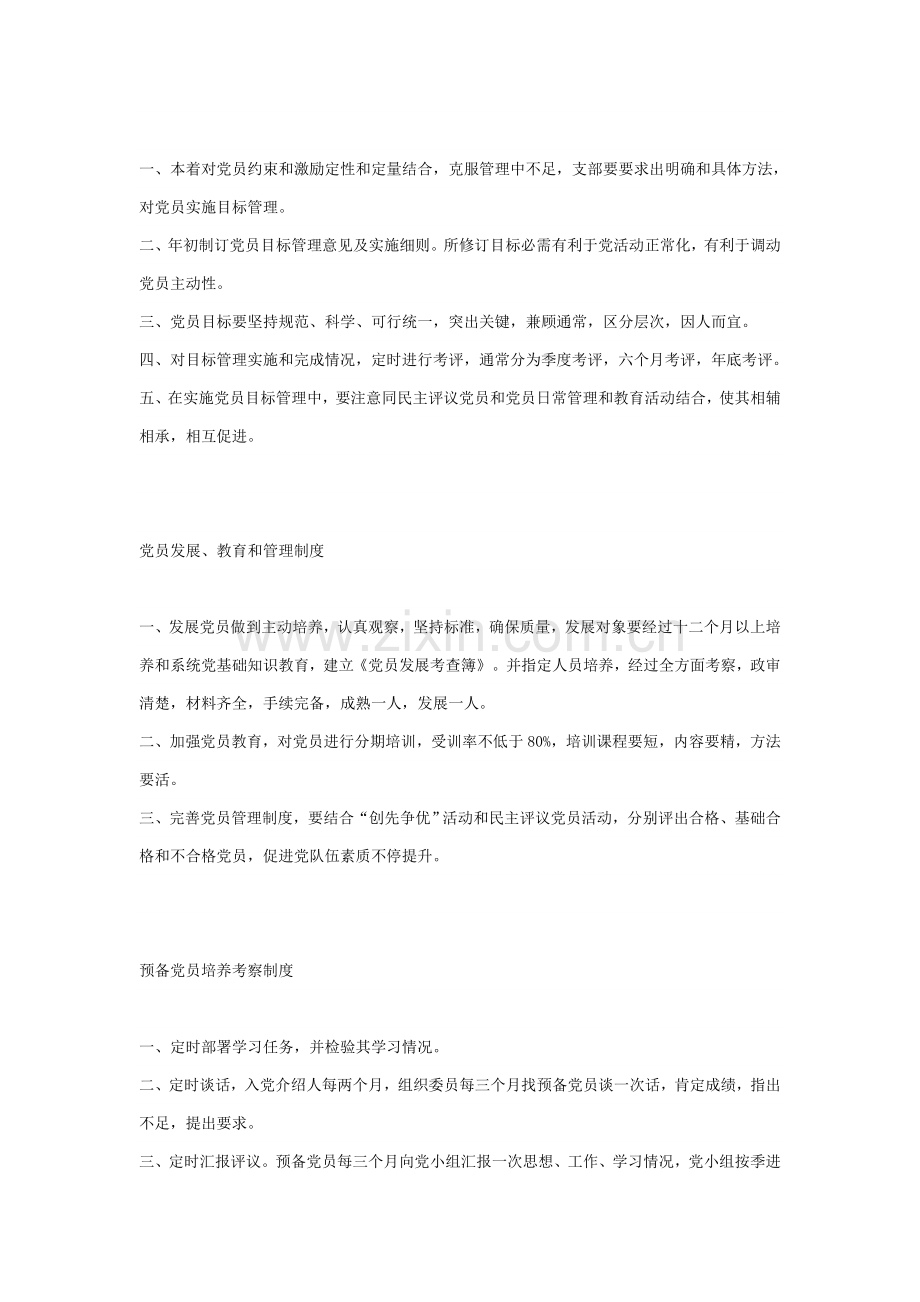 学校各项专项规章新规制度全集.doc_第3页