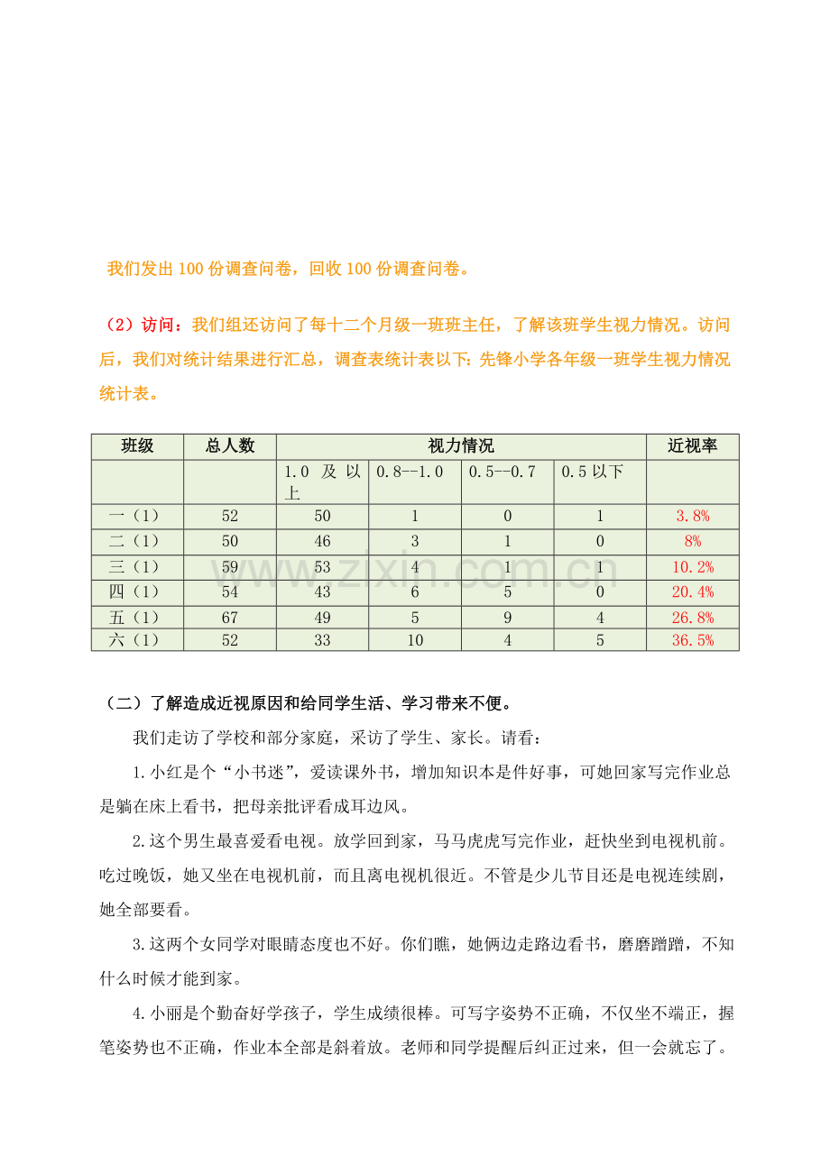 学写简单的研究应用报告改.doc_第3页