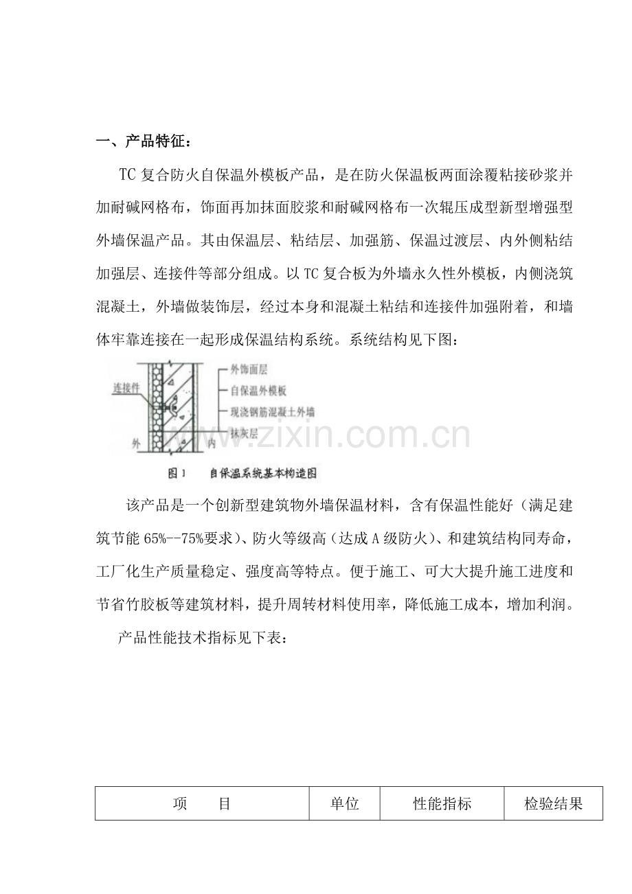 TC复合防火自保温外模板专项综合项目施工专项方案DOC.doc_第3页