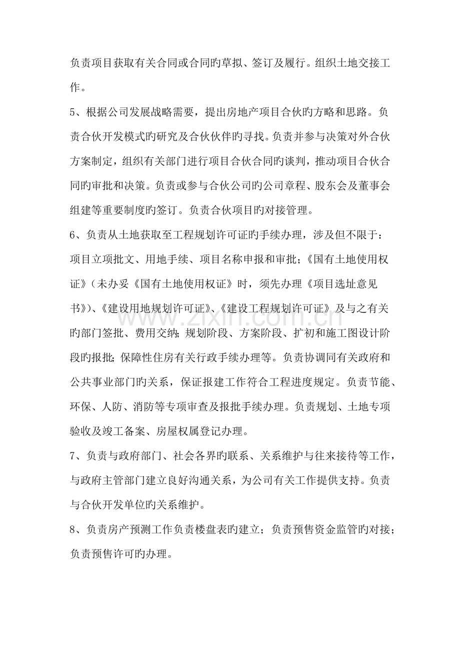 地产公司各部门职能及各岗位基本职责.docx_第2页