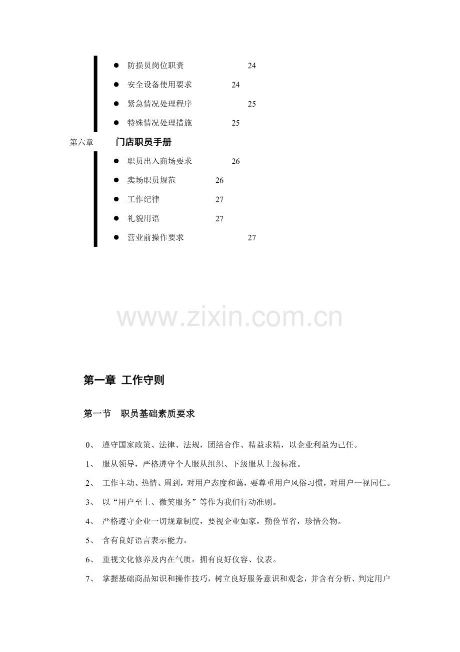 公司全职员工手册.doc_第3页