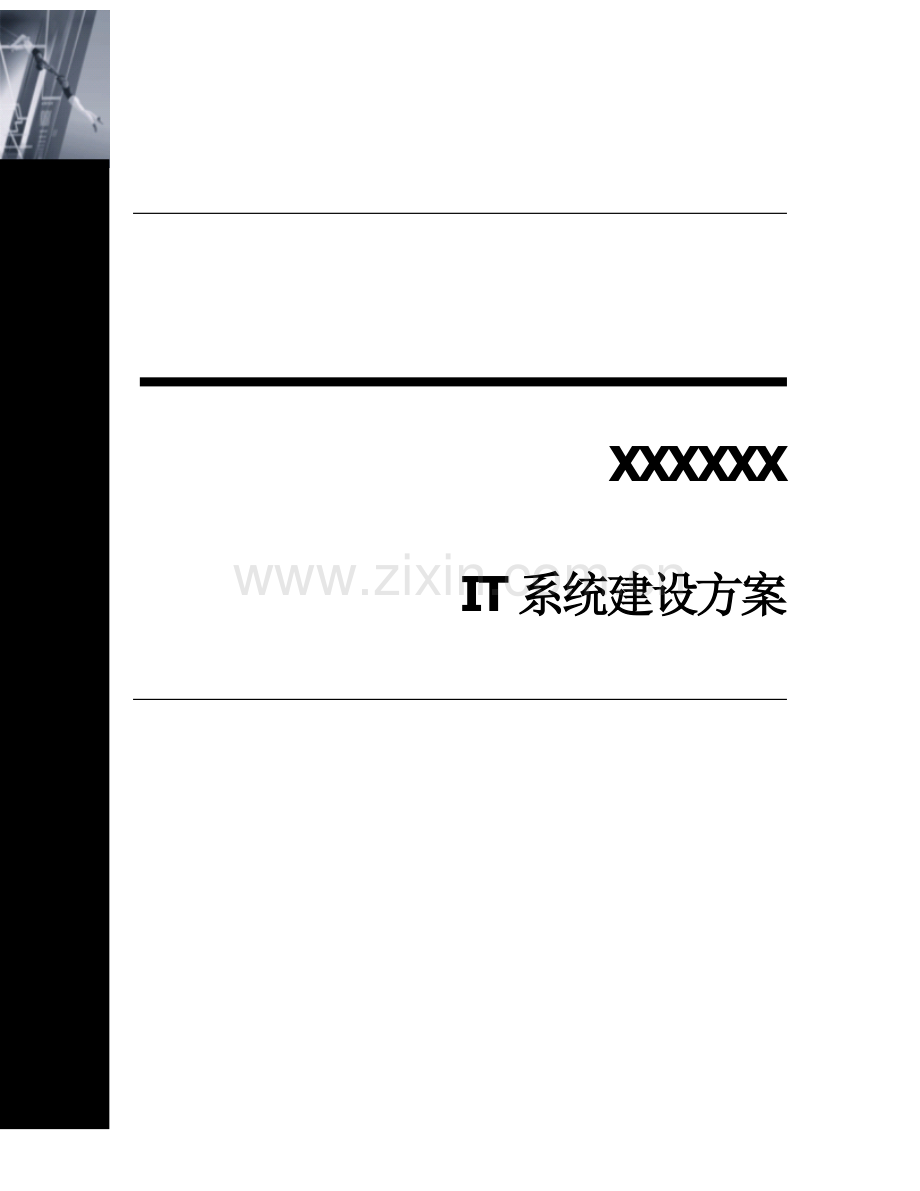 域ExchangLync解决专业方案.docx_第1页