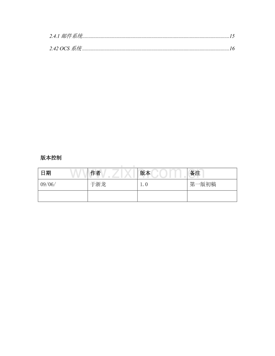 域ExchangLync解决专业方案.docx_第3页