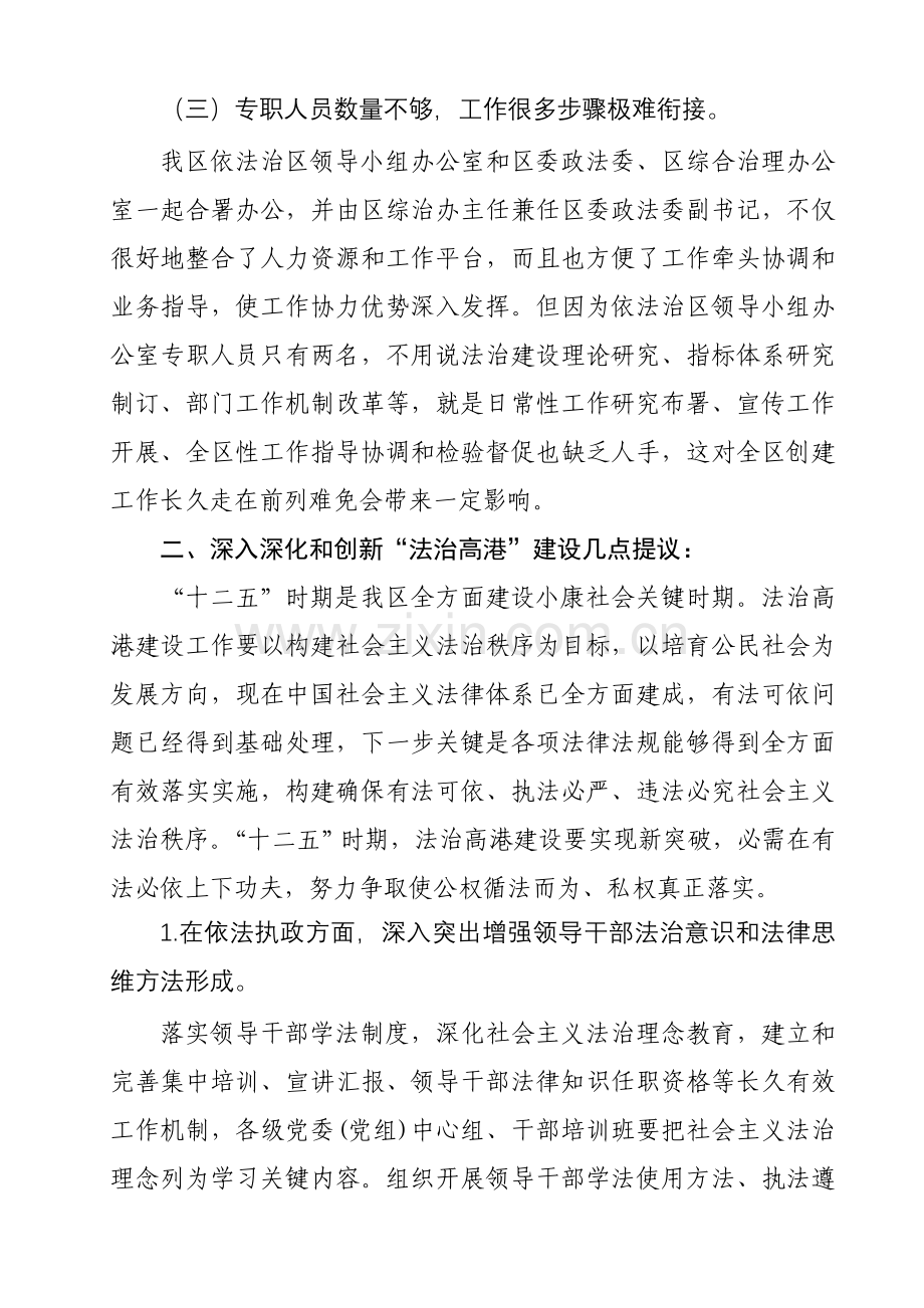 我镇法治调研研究报告.doc_第3页