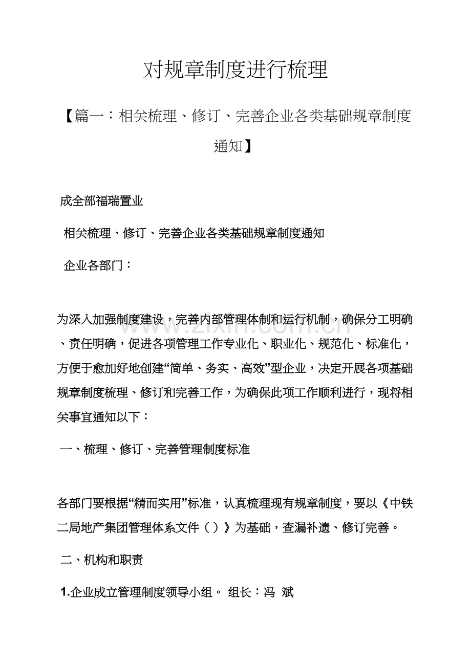 对专项规章新规制度进行梳理.docx_第1页