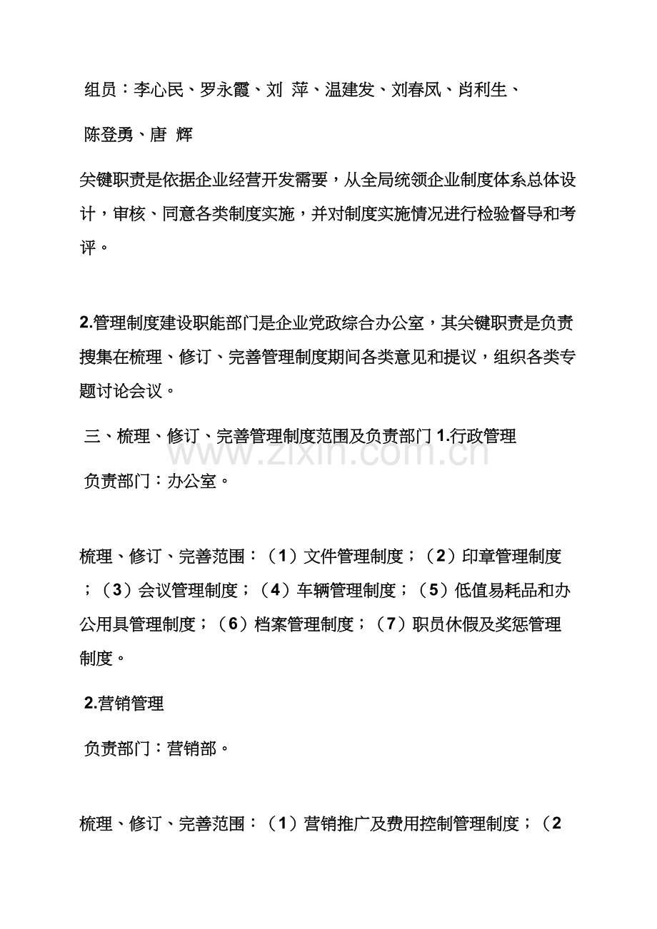 对专项规章新规制度进行梳理.docx_第2页