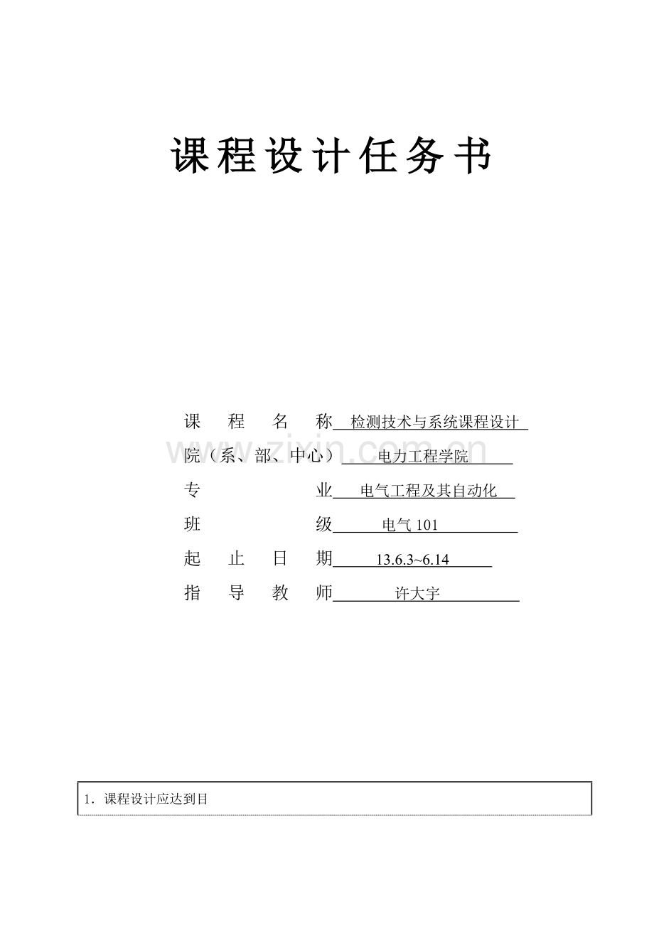 基于光电传感器的转速测量专业系统设计.doc_第2页