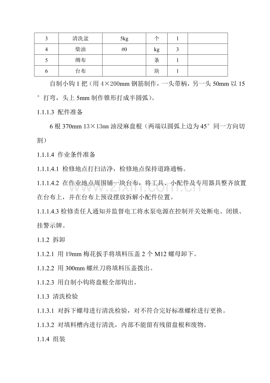 型多级离心水泵检修工艺技术模板.doc_第3页