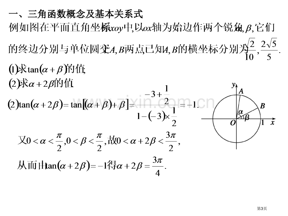 三角函数三角变换及解三角形市公开课一等奖百校联赛特等奖课件.pptx_第3页