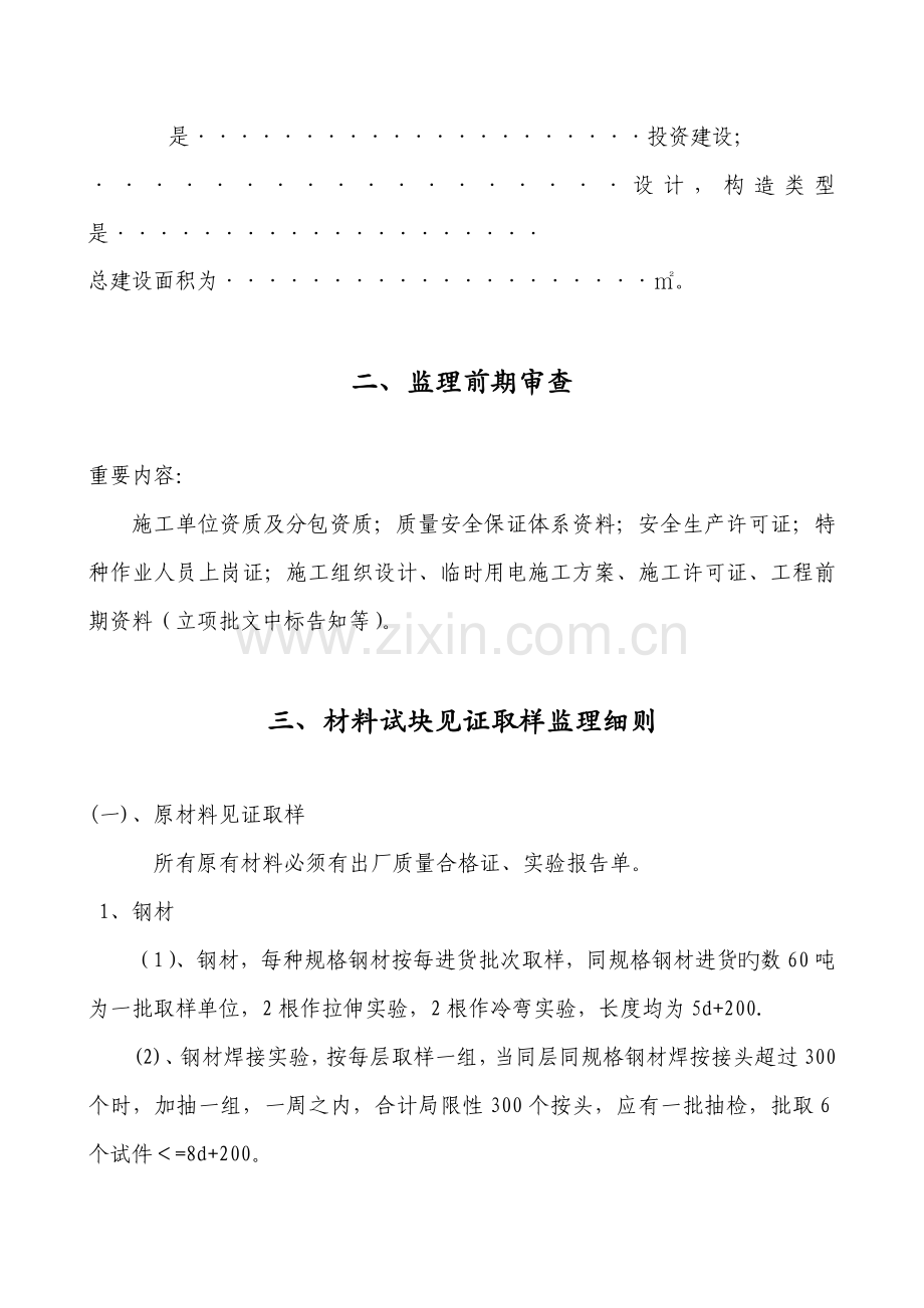 关键工程安全监控监理标准细则编制.docx_第3页