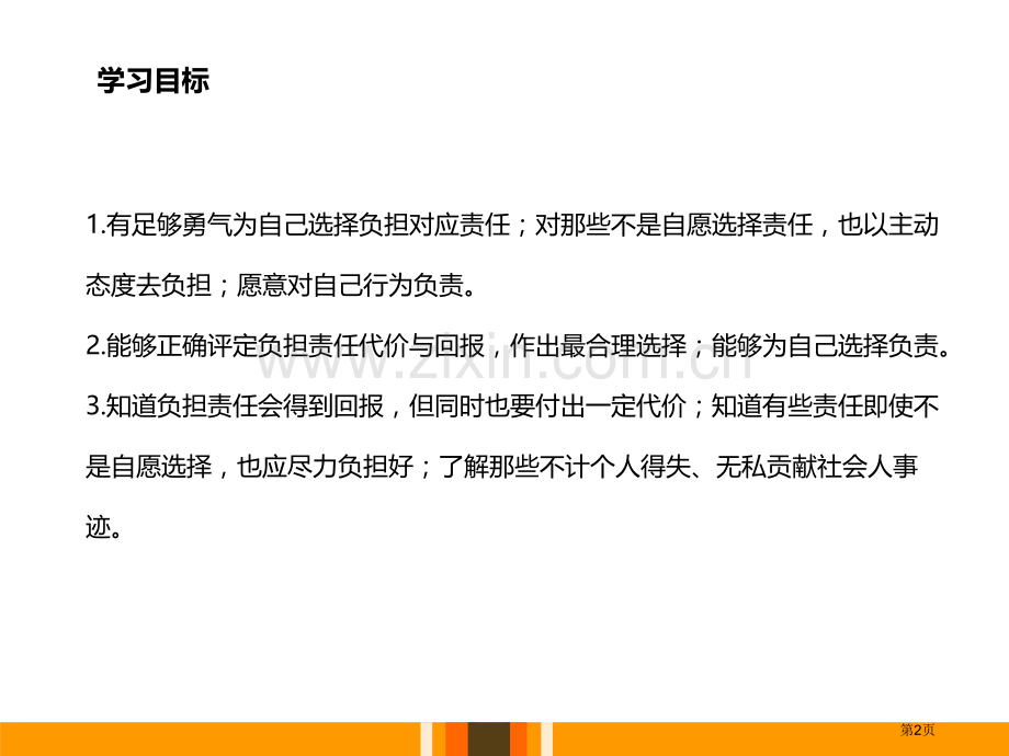 人教版道德与法治八年级上册(部编版)课件-3.6.2做负责任的人-省公开课一等奖新名师比赛一等.pptx_第2页