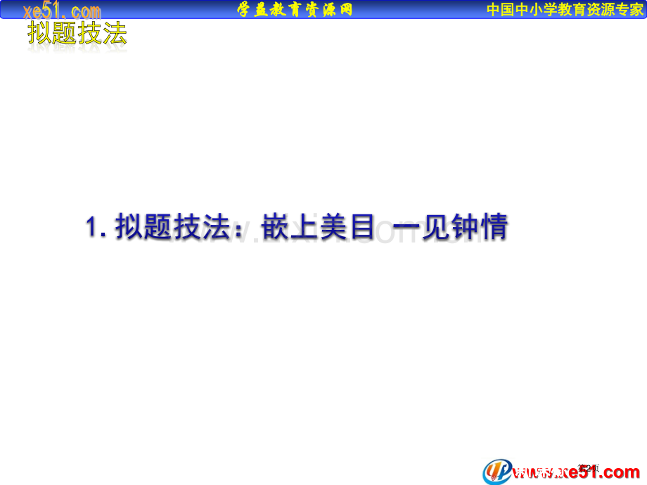 二十七课时中考语文第一轮复习省公共课一等奖全国赛课获奖课件.pptx_第2页