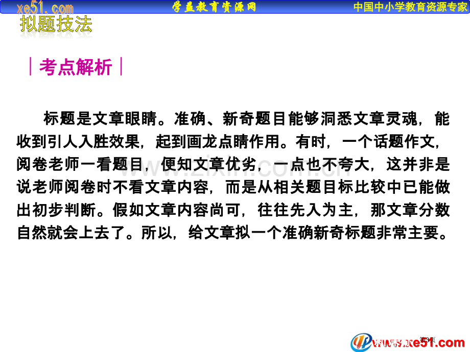 二十七课时中考语文第一轮复习省公共课一等奖全国赛课获奖课件.pptx_第3页