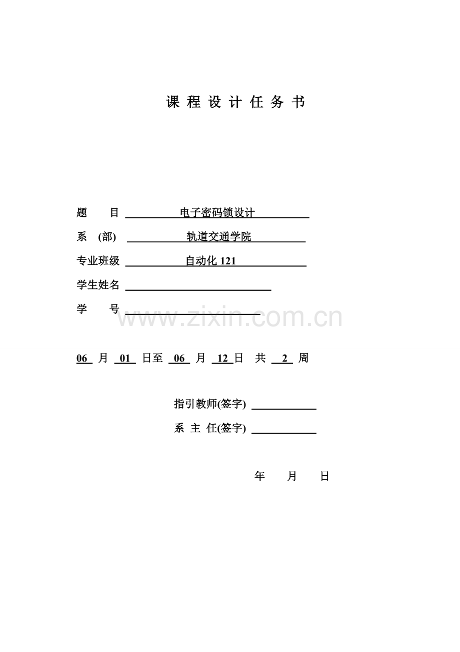 单片机程设计基础报告电子密码锁.docx_第2页