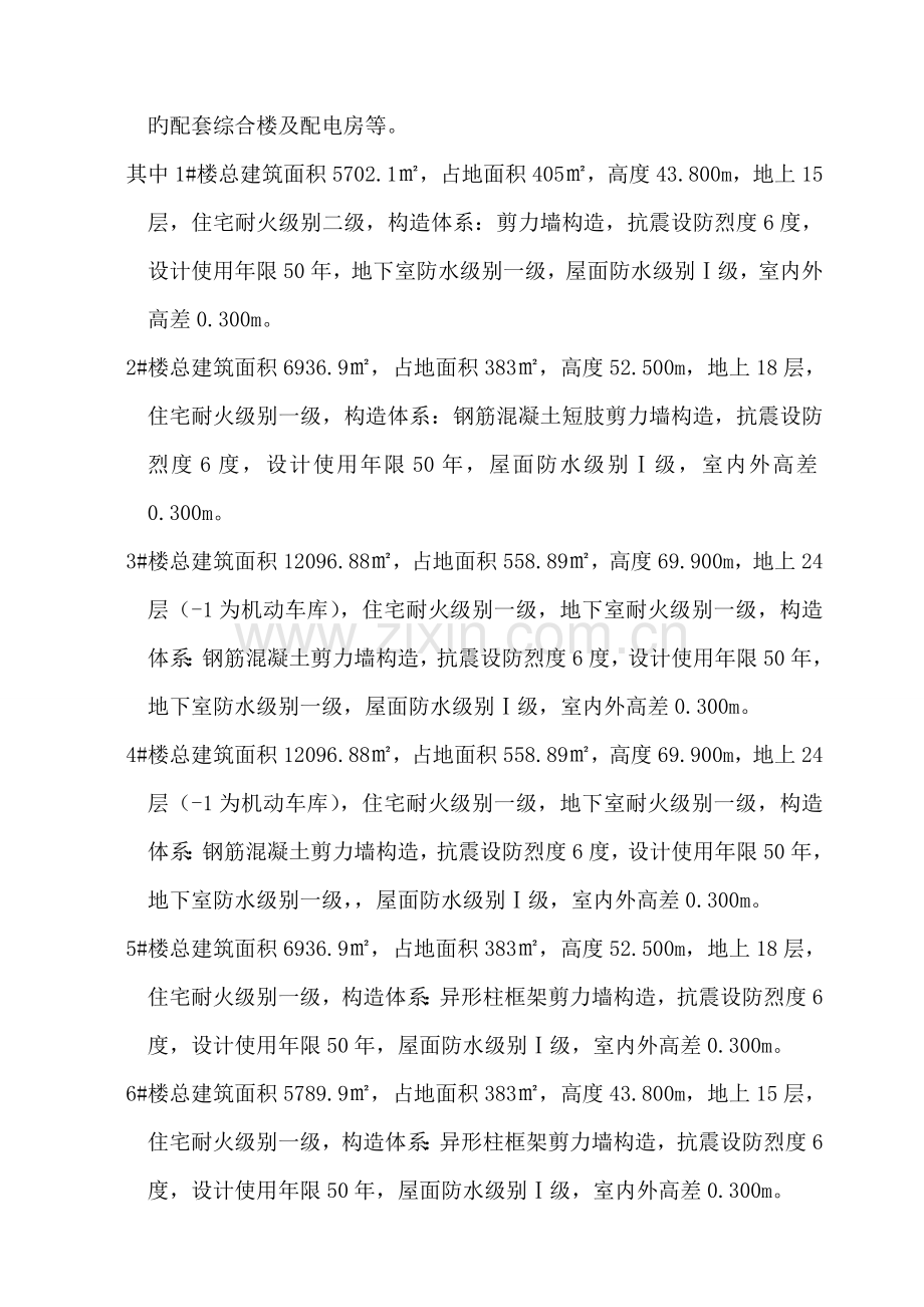 优质建筑关键工程质量重点标准化监理实施标准细则北区.docx_第3页