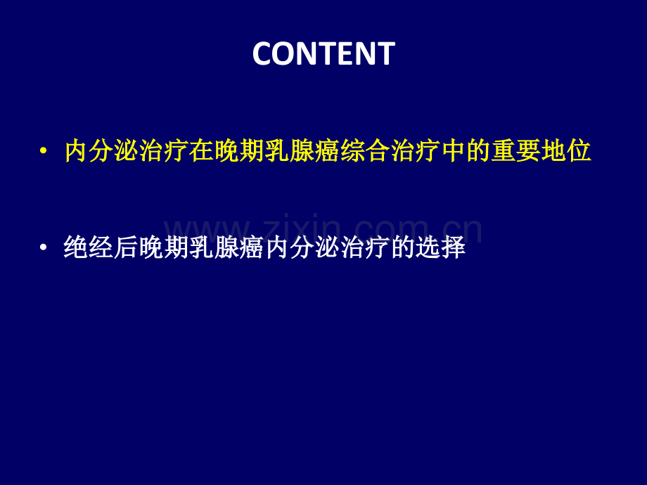 绝经后晚期乳腺癌内分泌治疗策略.ppt_第3页