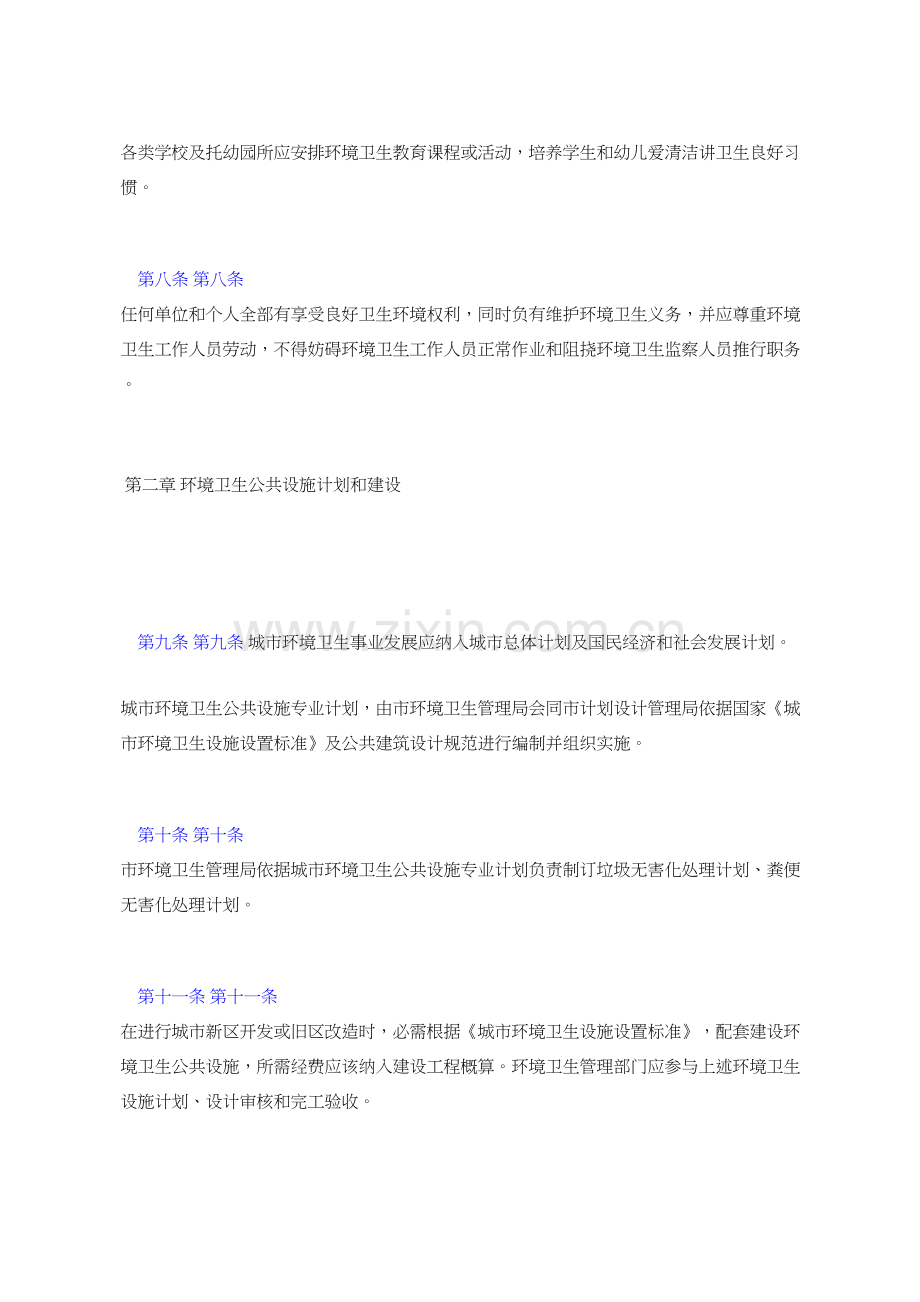 天津市环境卫生管理详细规定.docx_第3页