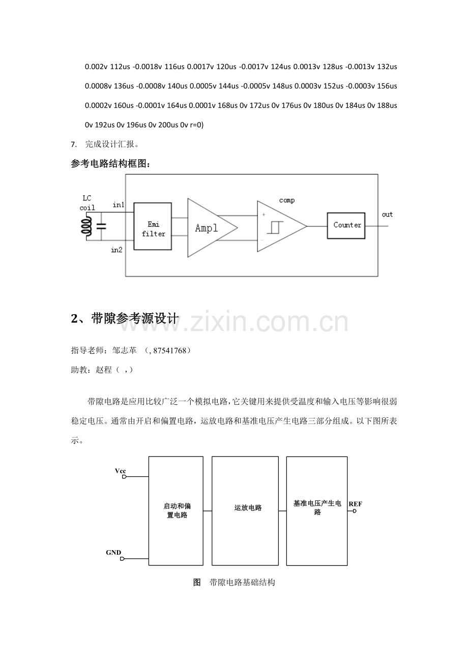 IC专业课程设计题目电子系.doc_第3页