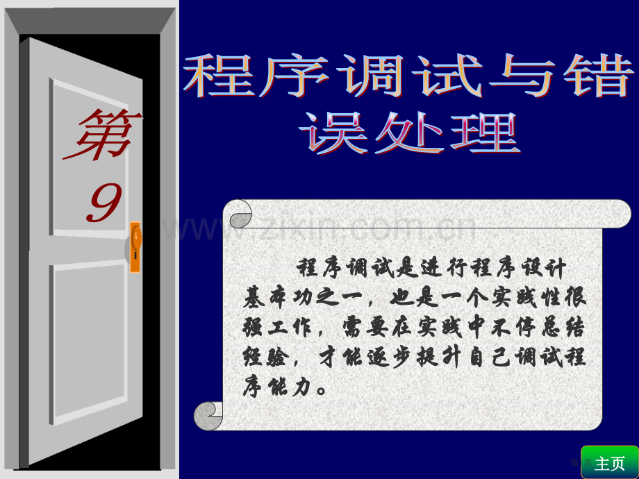 VB教程教案省公共课一等奖全国赛课获奖课件.pptx_第1页