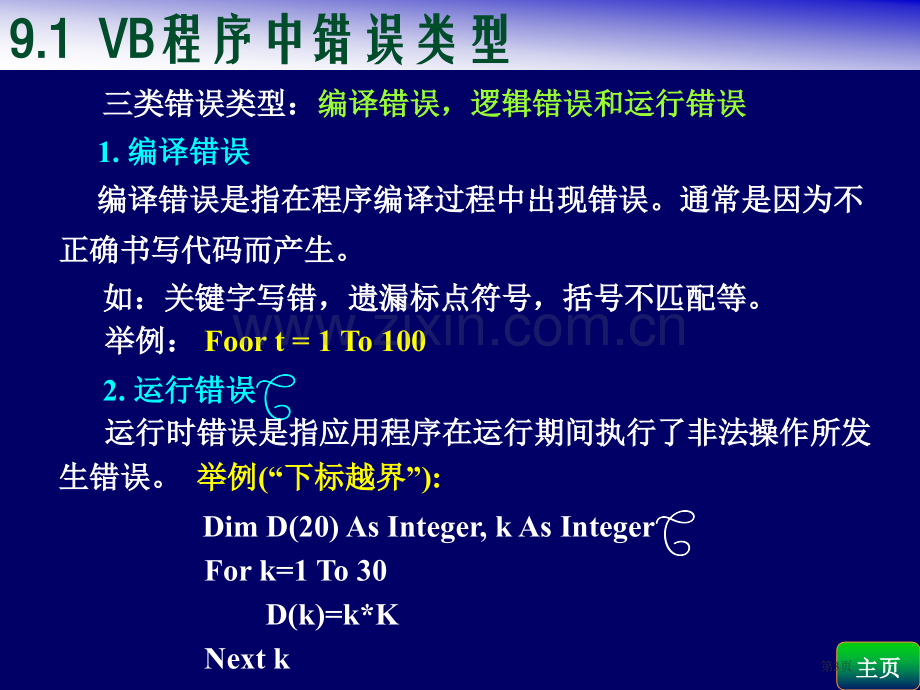 VB教程教案省公共课一等奖全国赛课获奖课件.pptx_第3页