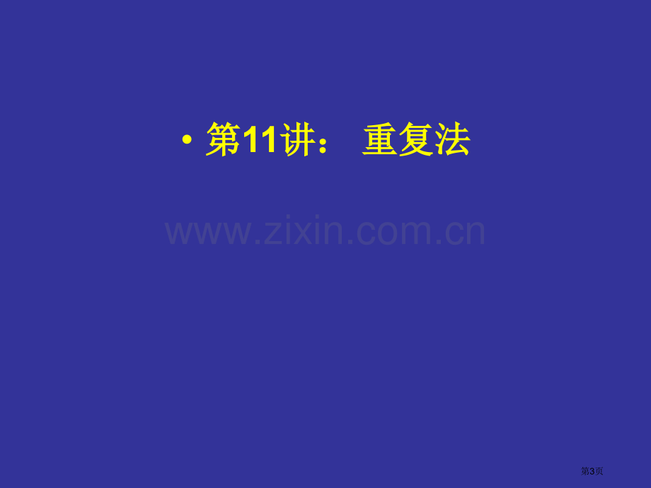 商务英语翻译第四版下市公开课一等奖百校联赛特等奖课件.pptx_第3页