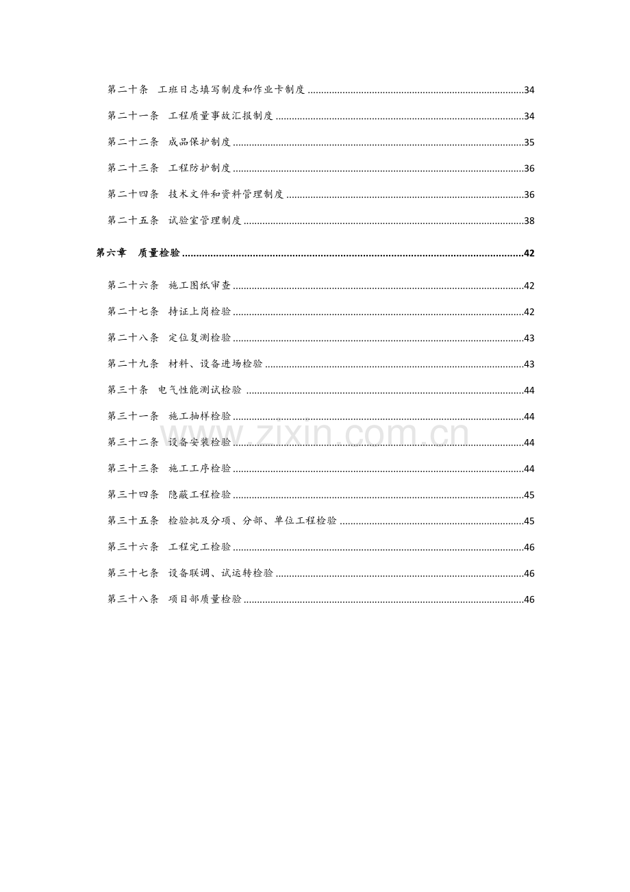 工程质量技术管理办法及试验室管理制度汇编模板.doc_第2页