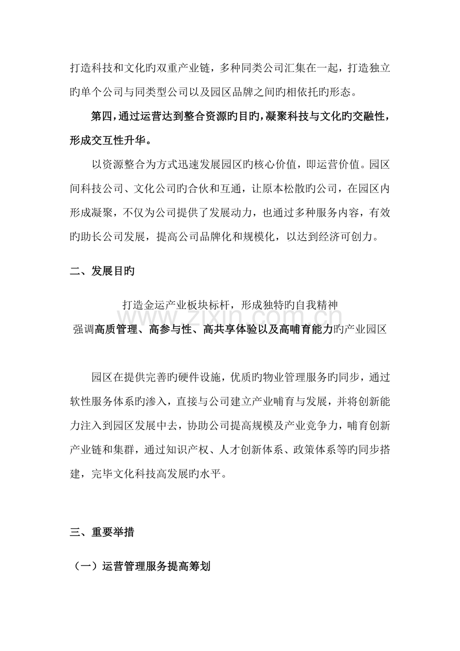 办公楼运营专题方案.docx_第3页