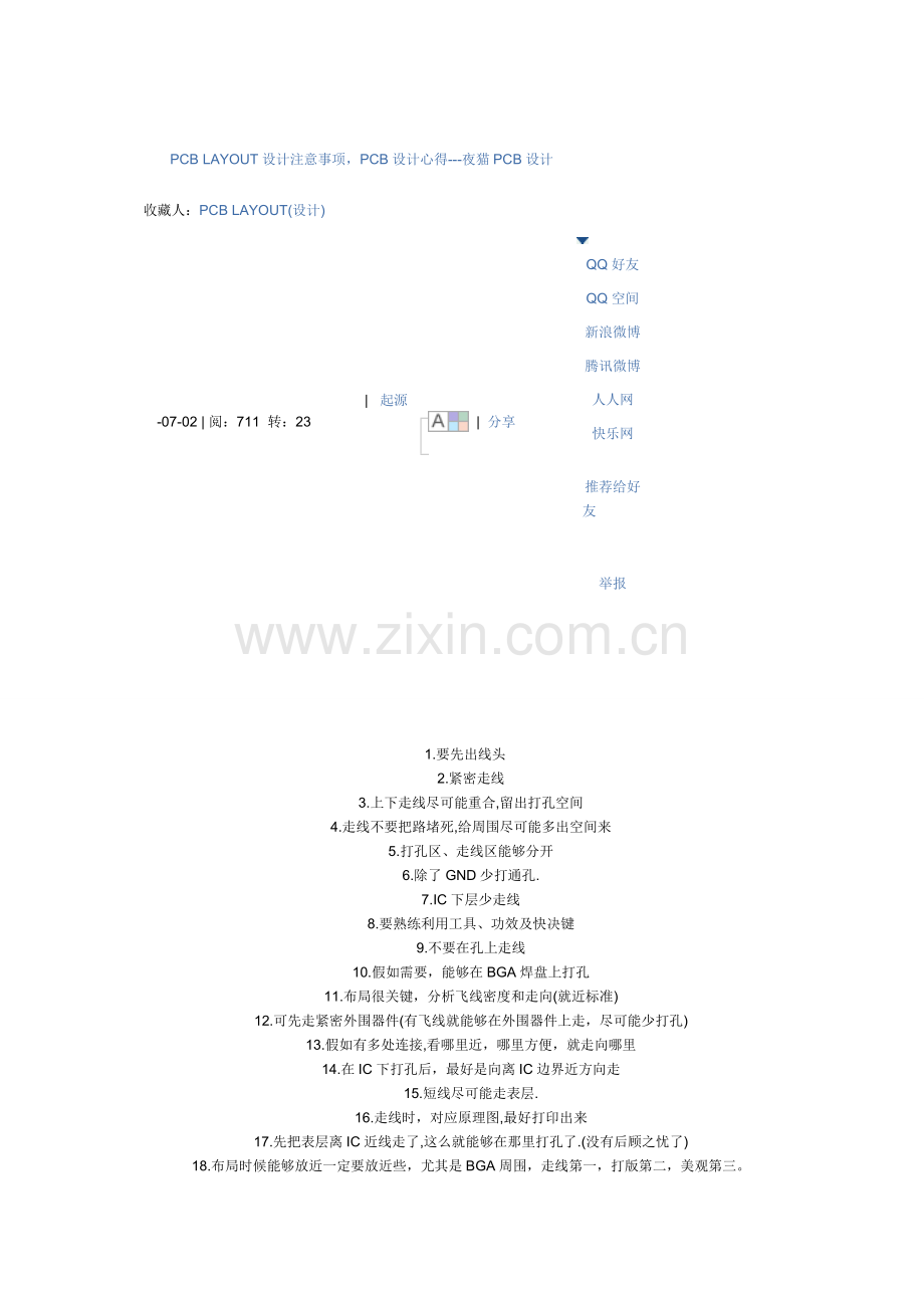 PCB注意项目及快捷键.doc_第1页